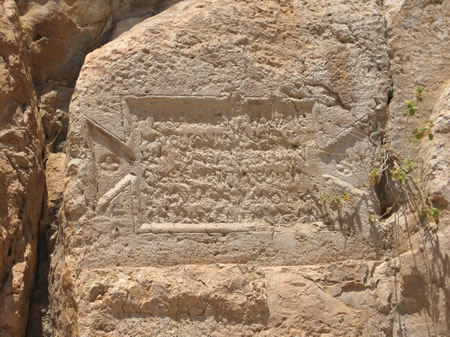 Inscription at Gates of Hades at Caesarea Philippi