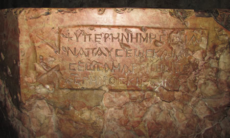 A Greek inscription on the baptismal at the Church of the Nativity in Bethlehem. The inscription translates as, ""For remembrance, rest and remission of sins of those whose names the Lord knows." 